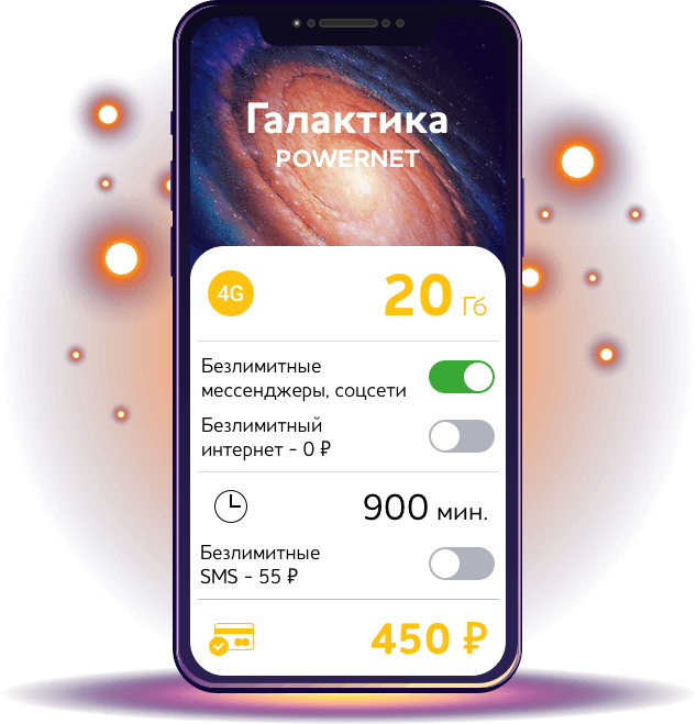 Тариф Галактика